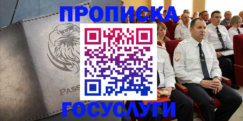 временная регистрация купить в Мичуринске