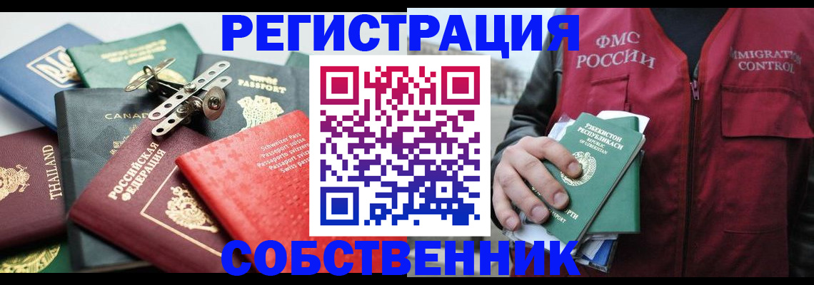 временная регистрация собственник в Мичуринске